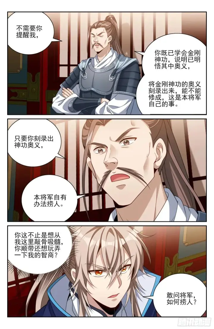 《大奉打更人》402舞弊案真凶图19