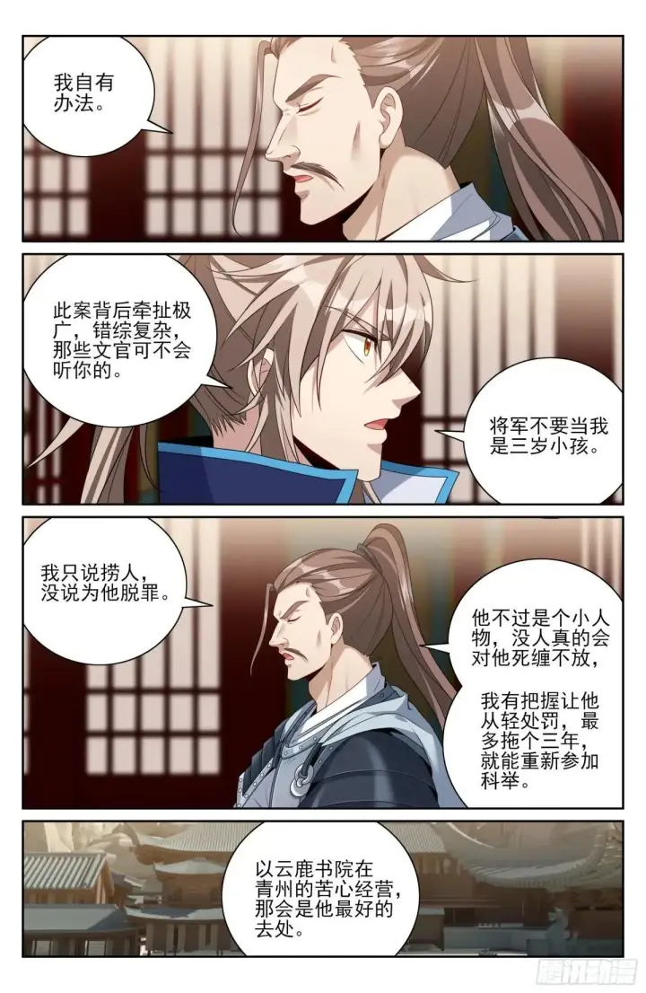 《大奉打更人》402舞弊案真凶图20