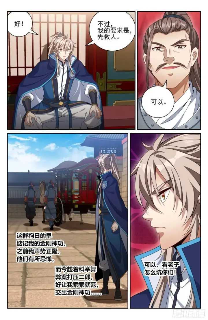 《大奉打更人》402舞弊案真凶图21