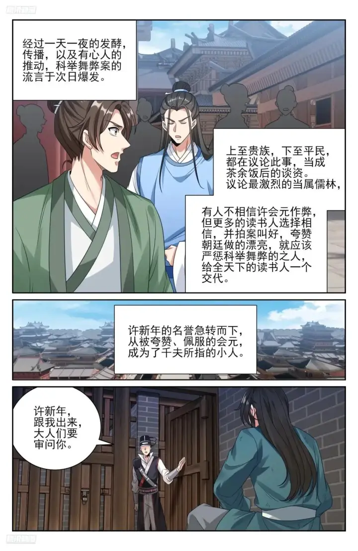 《大奉打更人》402舞弊案真凶图23