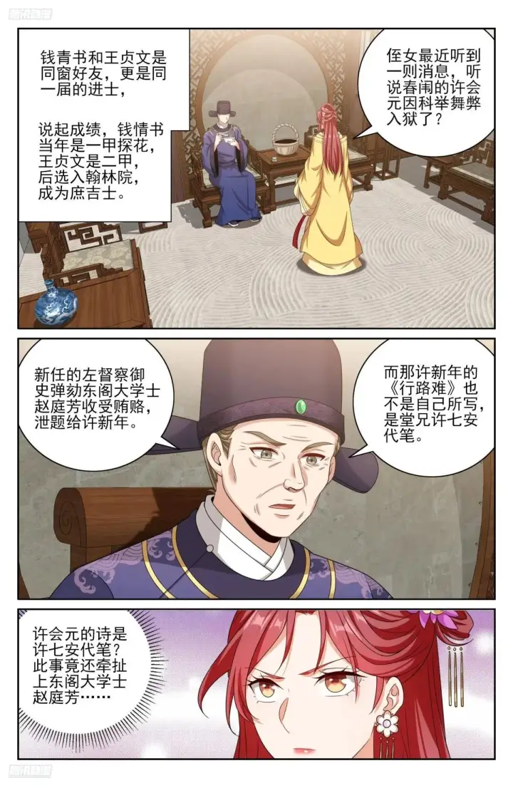 《大奉打更人》402舞弊案真凶图4