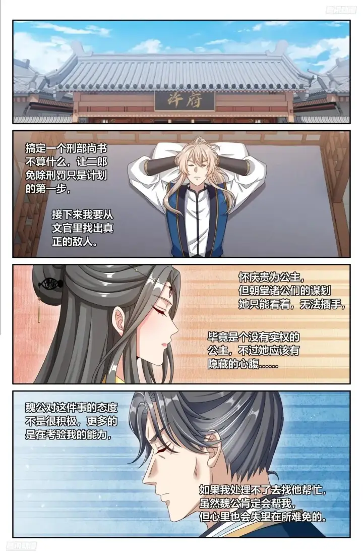 《大奉打更人》402舞弊案真凶图6