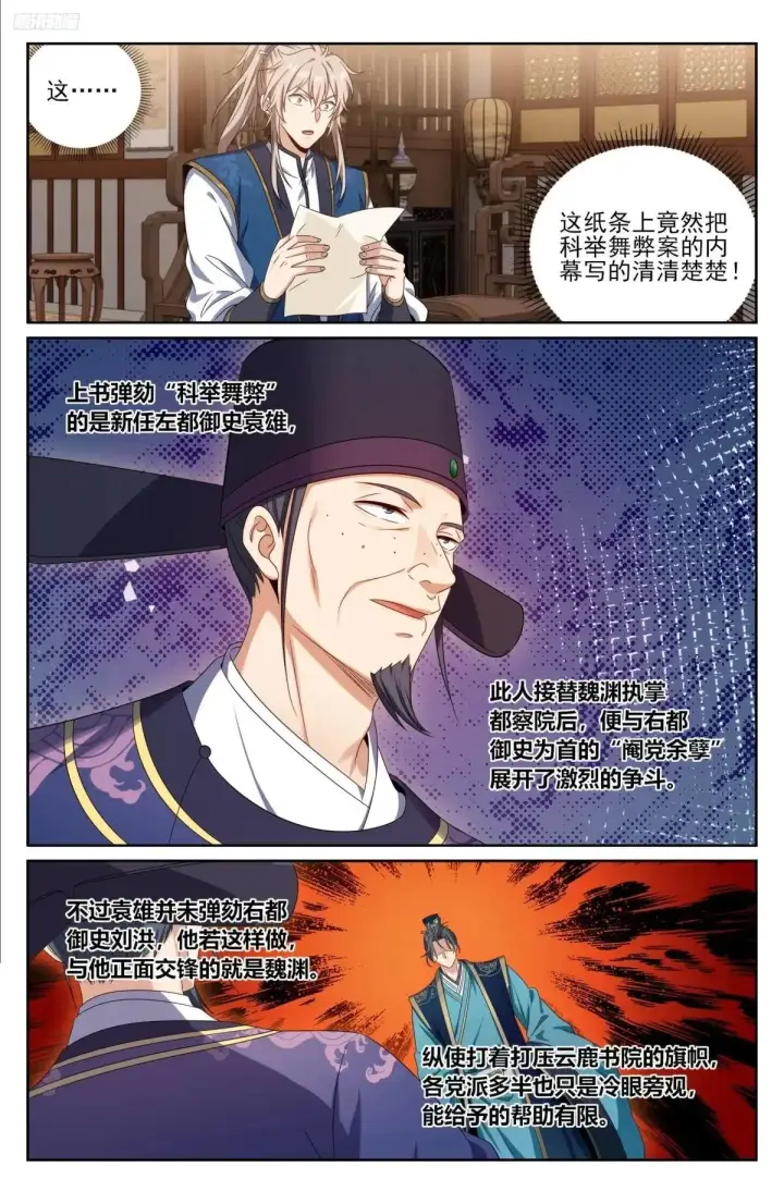 《大奉打更人》402舞弊案真凶图9