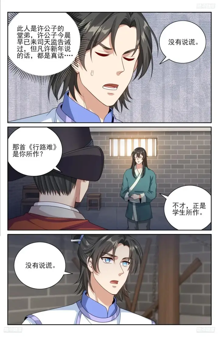 《大奉打更人》403朝堂博弈图10