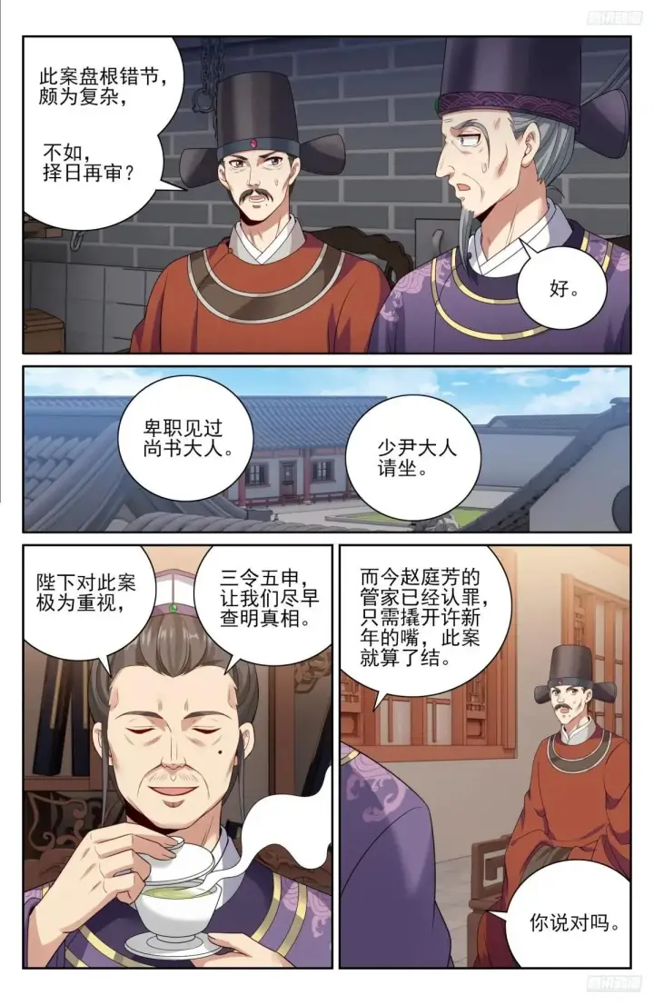 《大奉打更人》403朝堂博弈图11