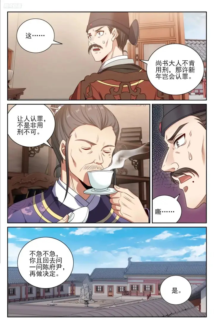 《大奉打更人》403朝堂博弈图12