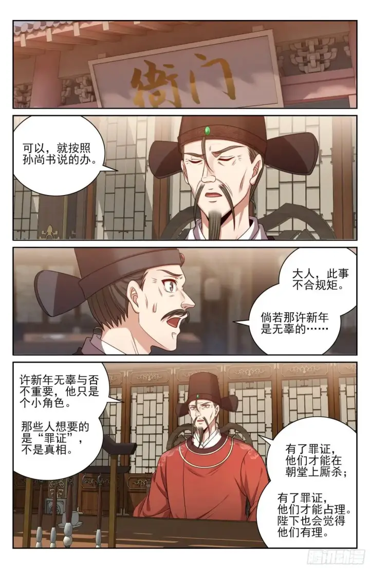 《大奉打更人》403朝堂博弈图13