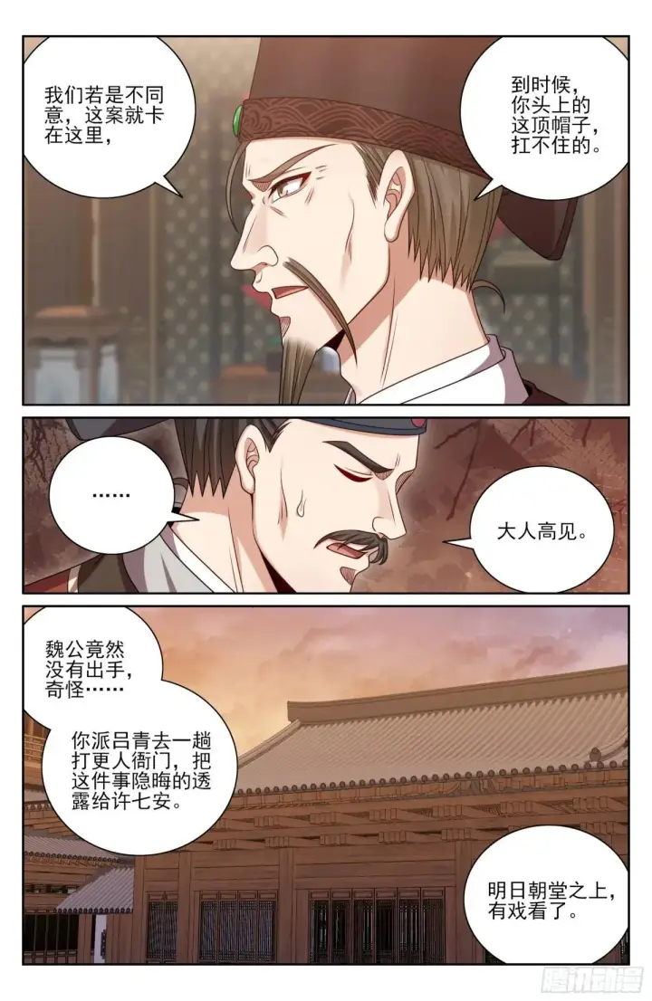 《大奉打更人》403朝堂博弈图14