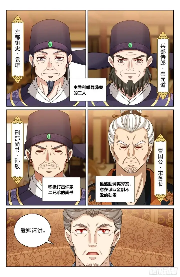 《大奉打更人》403朝堂博弈图16