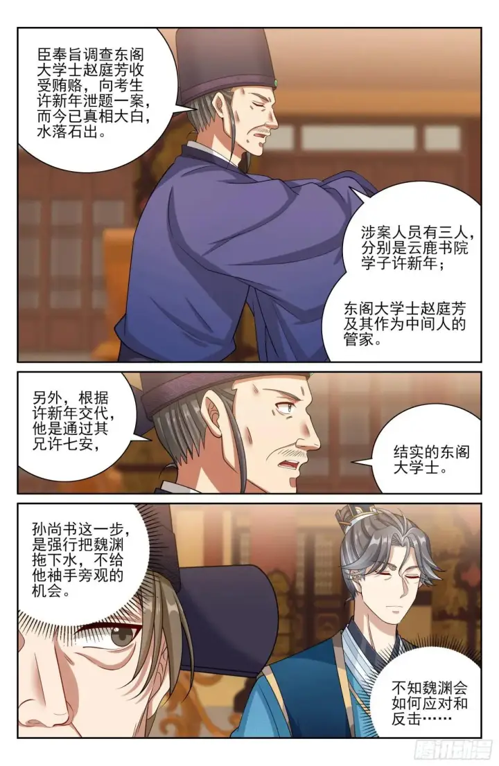 《大奉打更人》403朝堂博弈图17