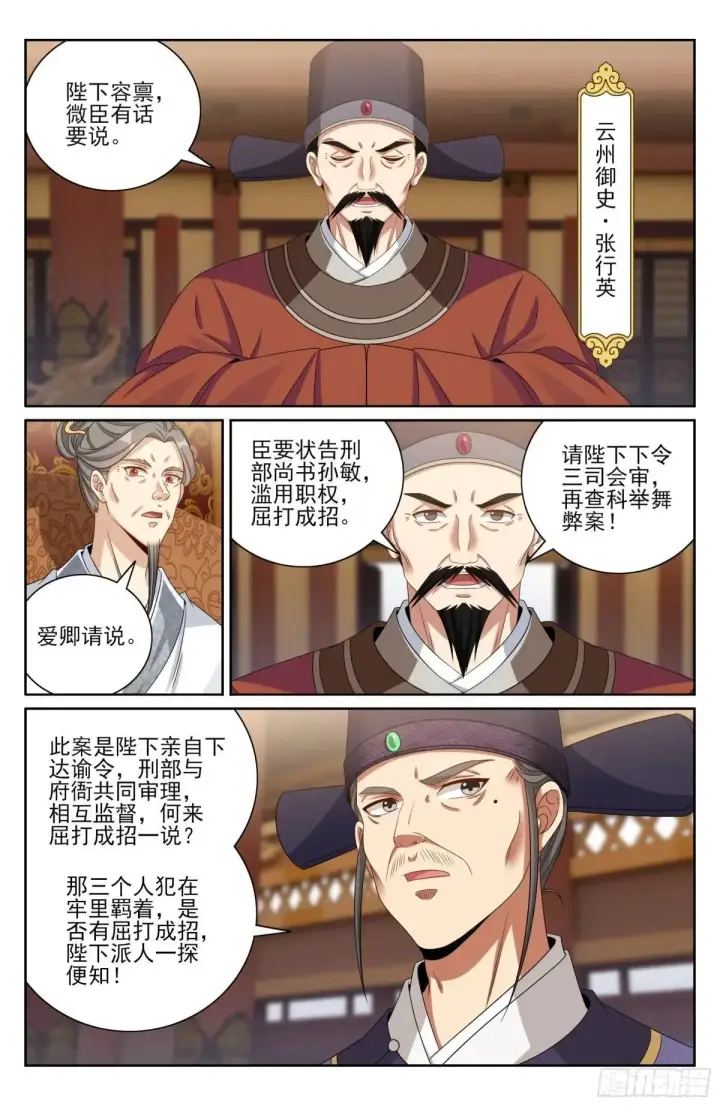 《大奉打更人》403朝堂博弈图18