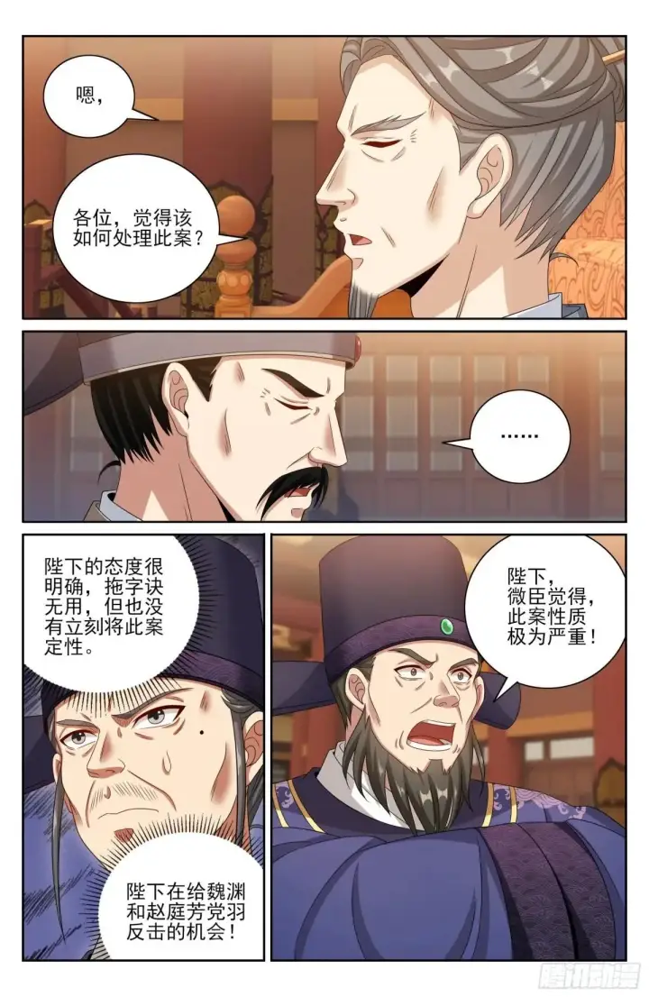 《大奉打更人》403朝堂博弈图19