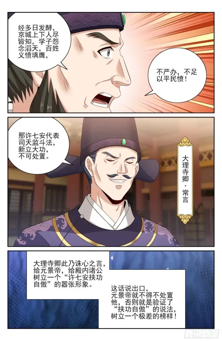 《大奉打更人》403朝堂博弈图20