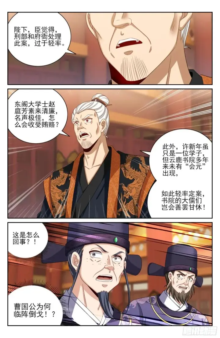 《大奉打更人》403朝堂博弈图21