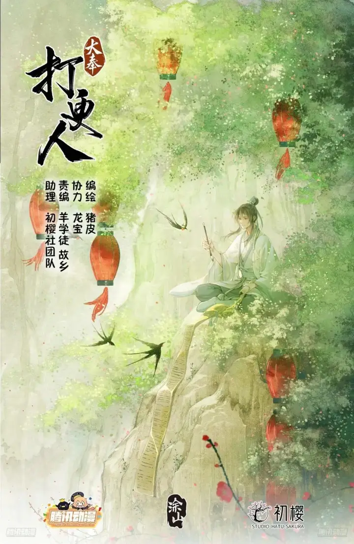 《大奉打更人》403朝堂博弈图22