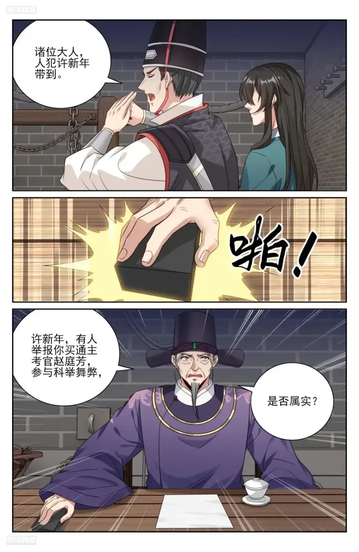 《大奉打更人》403朝堂博弈图4