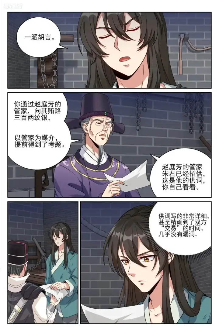 《大奉打更人》403朝堂博弈图5