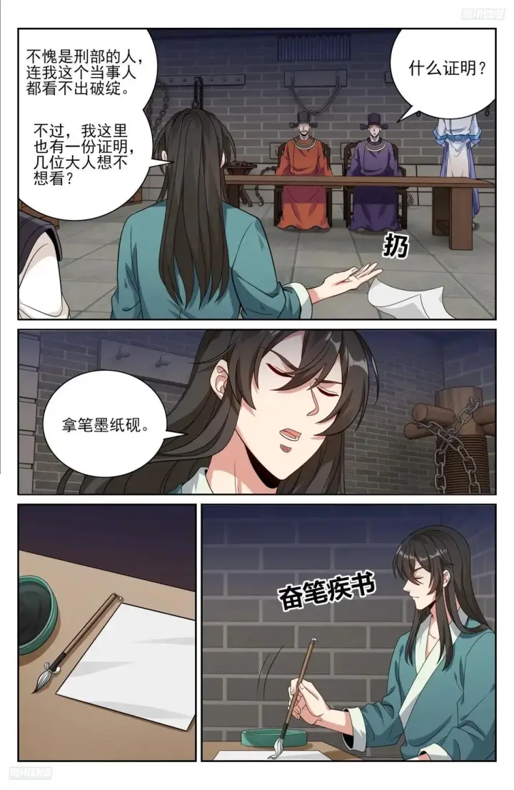 《大奉打更人》403朝堂博弈图6