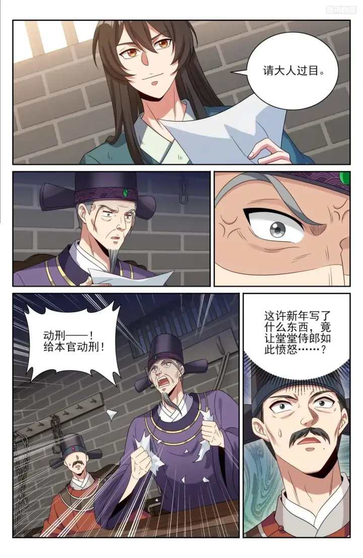 《大奉打更人》403朝堂博弈图7