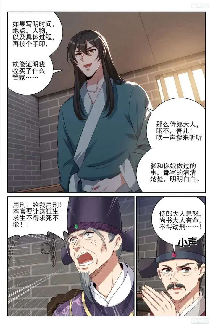 《大奉打更人》403朝堂博弈图8