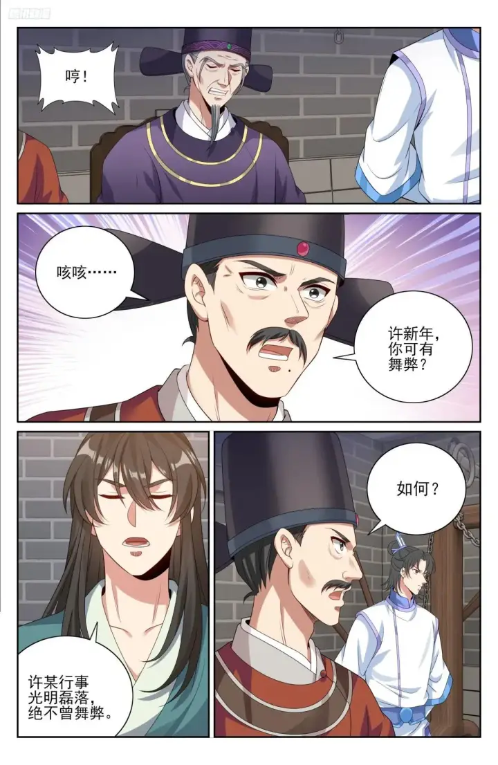 《大奉打更人》403朝堂博弈图9