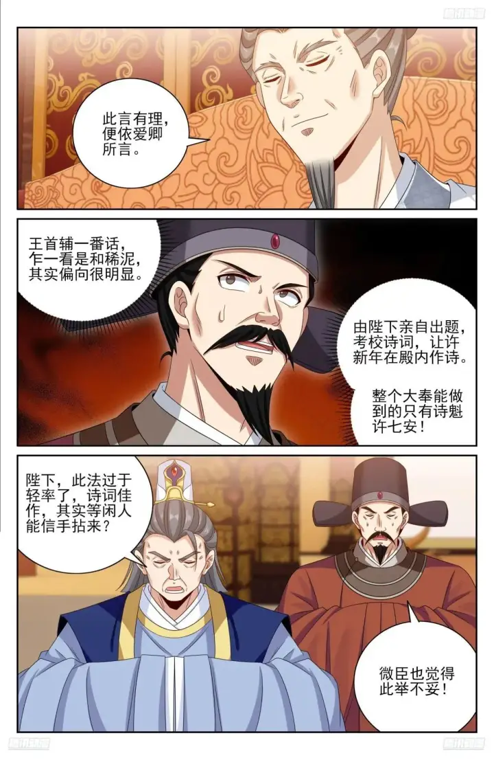 《大奉打更人》404自证清白！图10