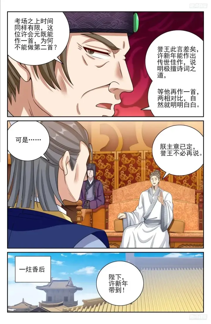 《大奉打更人》404自证清白！图11