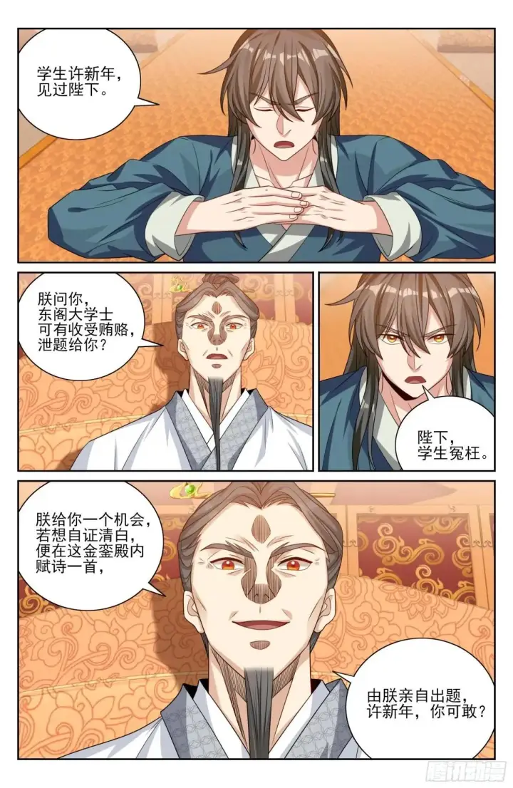 《大奉打更人》404自证清白！图13