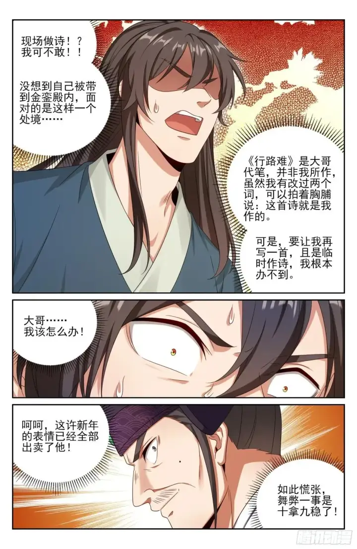 《大奉打更人》404自证清白！图14