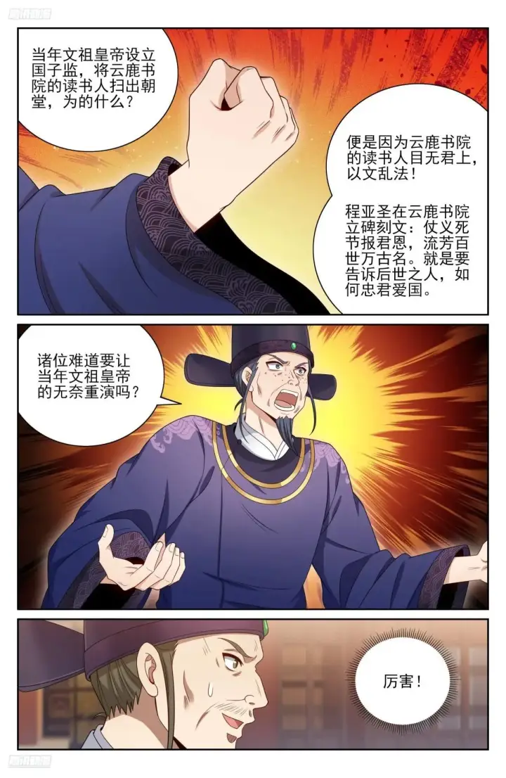 《大奉打更人》404自证清白！图3