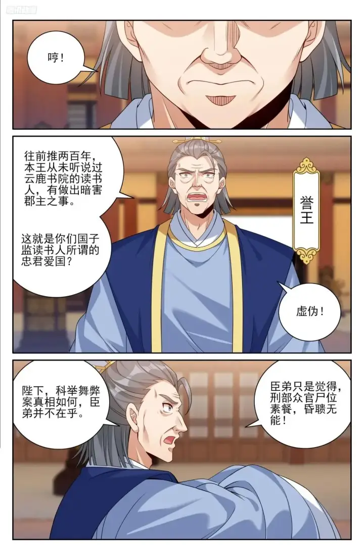 《大奉打更人》404自证清白！图5