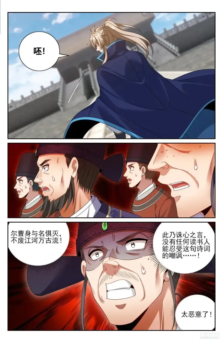 《大奉打更人》405午门挡诸公图10