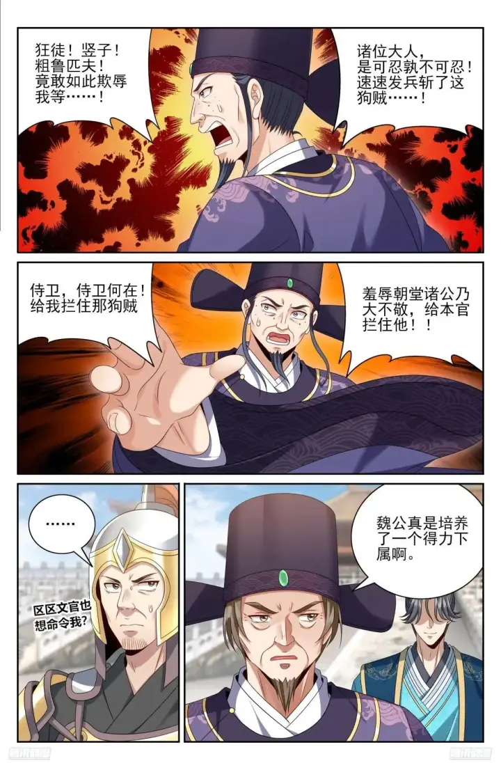 《大奉打更人》405午门挡诸公图11