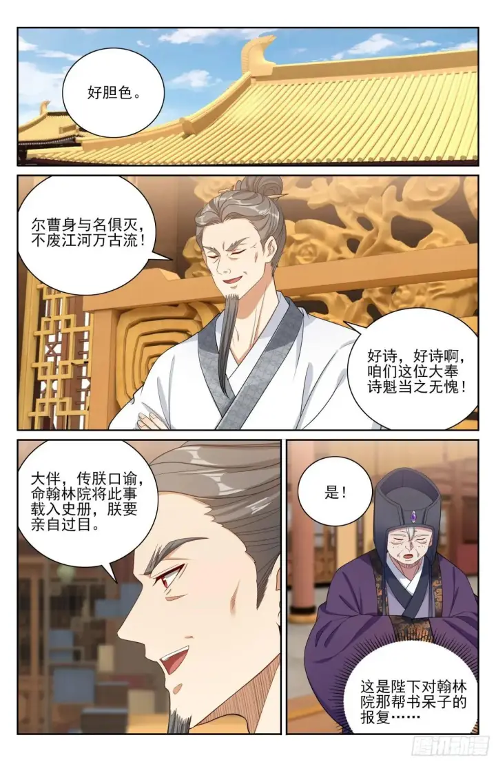 《大奉打更人》405午门挡诸公图15