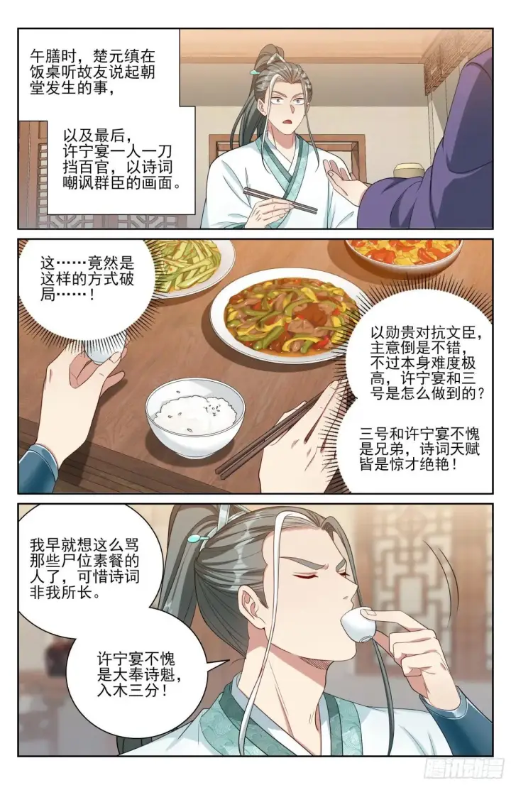 《大奉打更人》405午门挡诸公图16