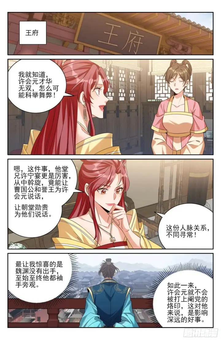 《大奉打更人》405午门挡诸公图17