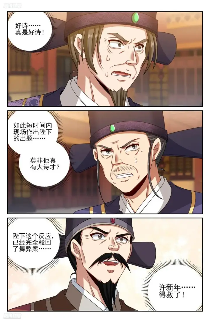 《大奉打更人》405午门挡诸公图2