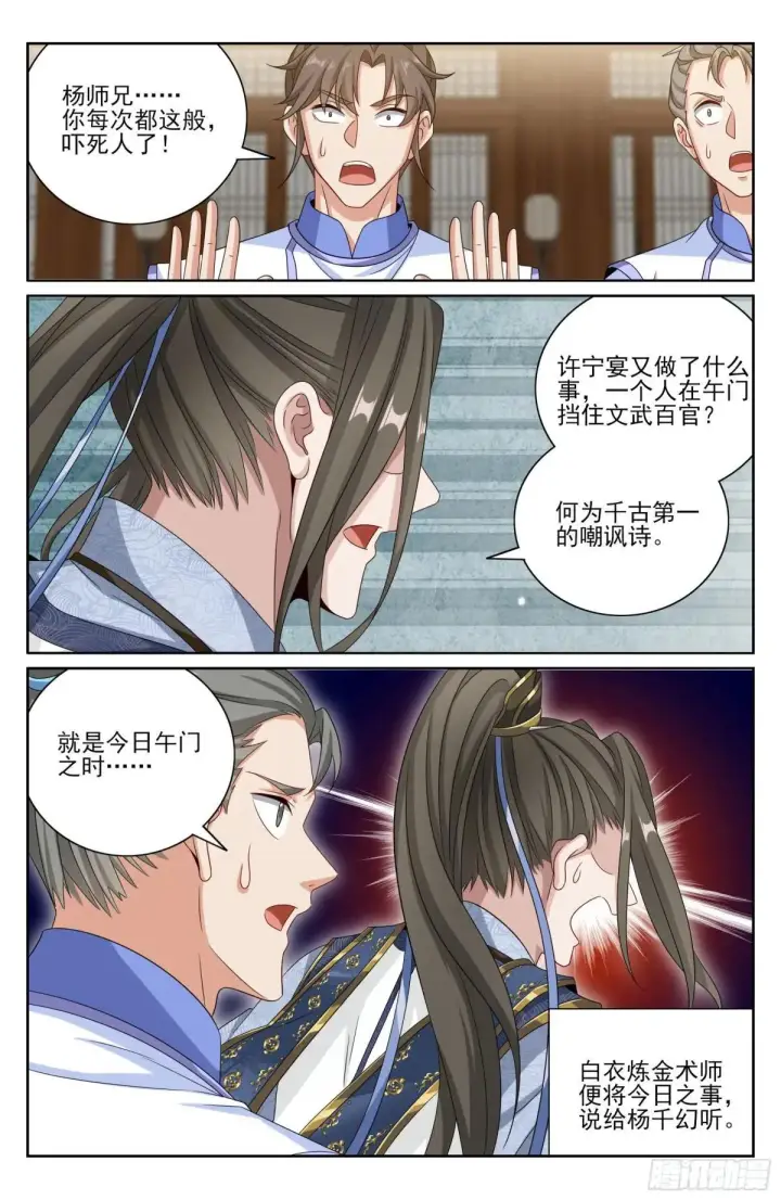 《大奉打更人》405午门挡诸公图20
