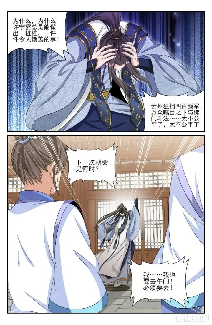 《大奉打更人》405午门挡诸公图21
