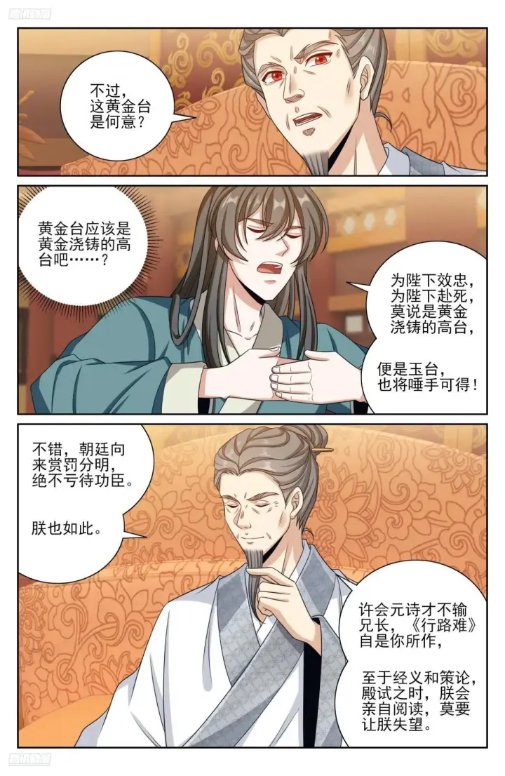 《大奉打更人》405午门挡诸公图3