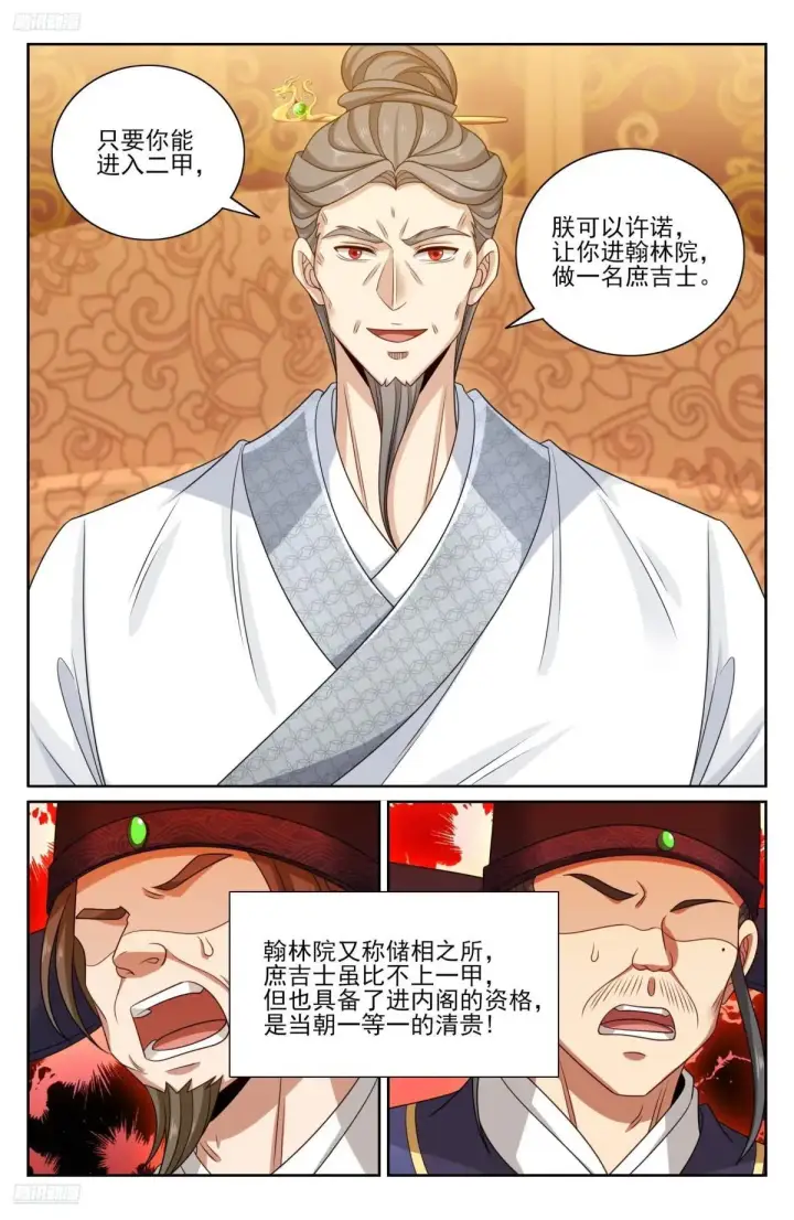 《大奉打更人》405午门挡诸公图4