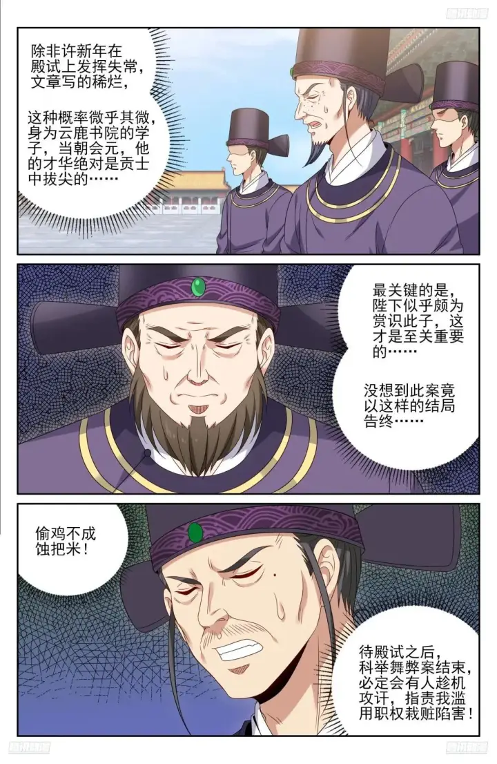 《大奉打更人》405午门挡诸公图6