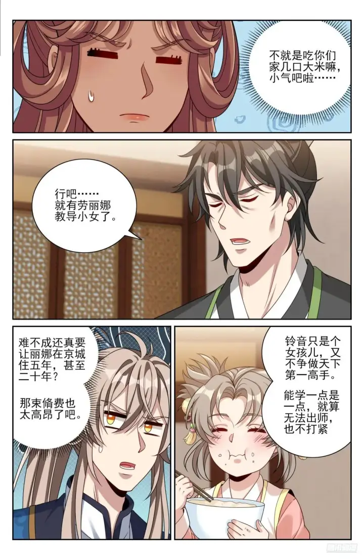 《大奉打更人》406结案图10