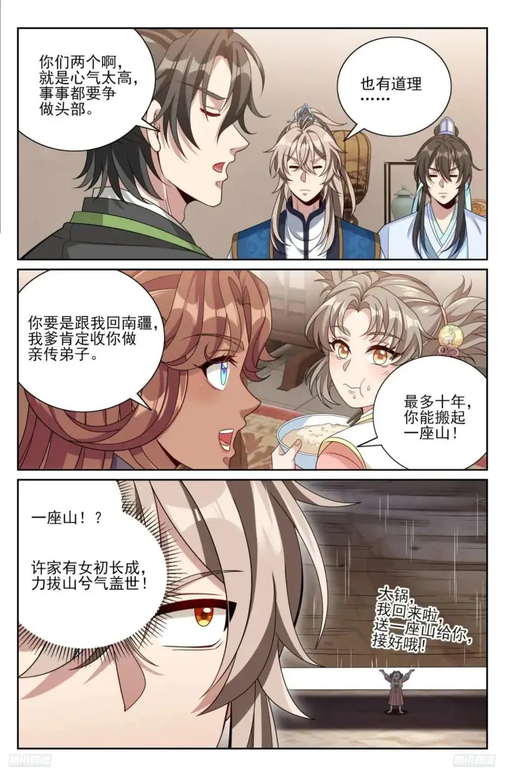 《大奉打更人》406结案图11