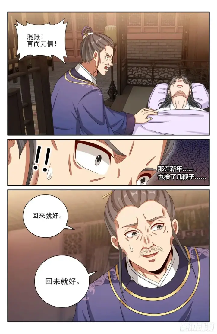 《大奉打更人》406结案图15