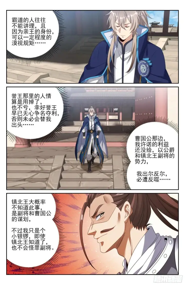 《大奉打更人》406结案图20