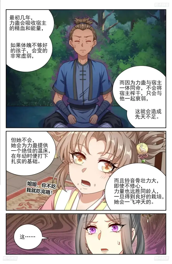 《大奉打更人》406结案图6