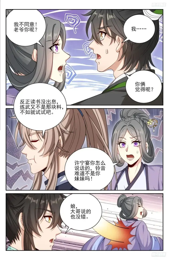 《大奉打更人》406结案图8