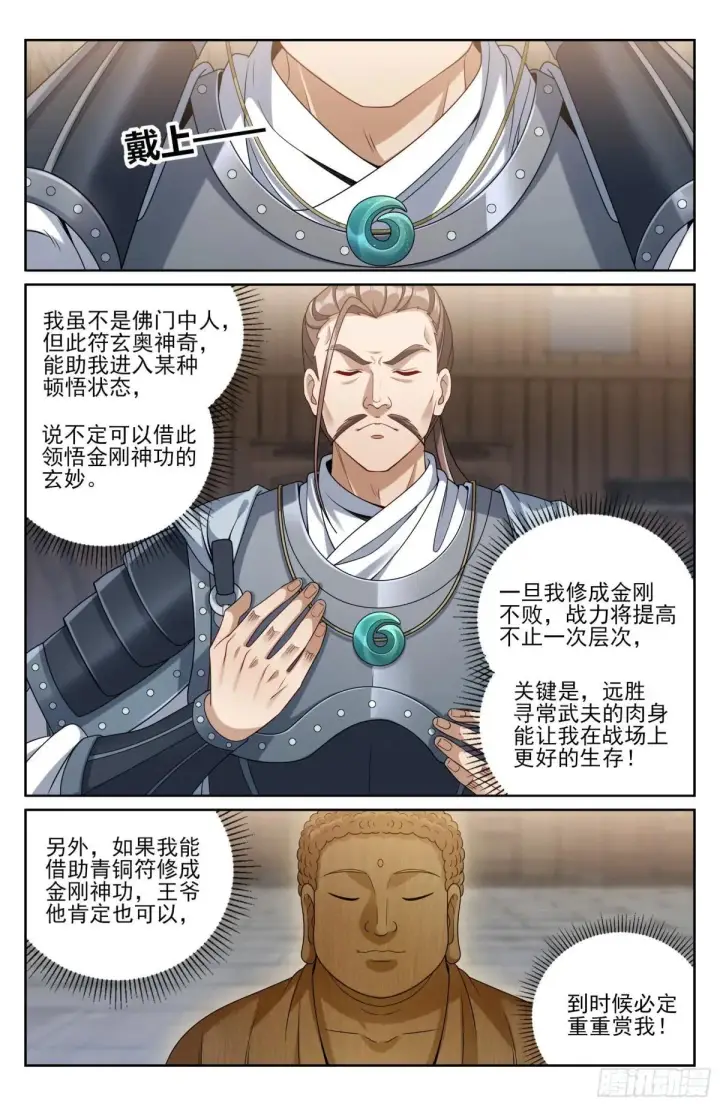 《大奉打更人》407佛像神韵图13