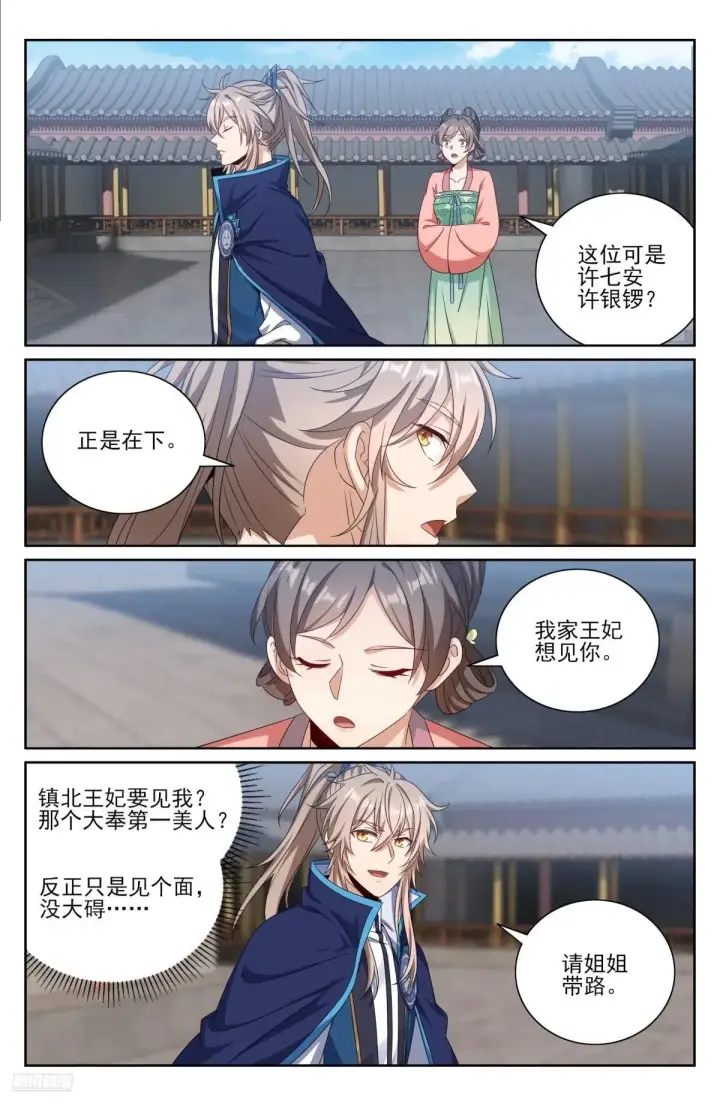 《大奉打更人》407佛像神韵图7